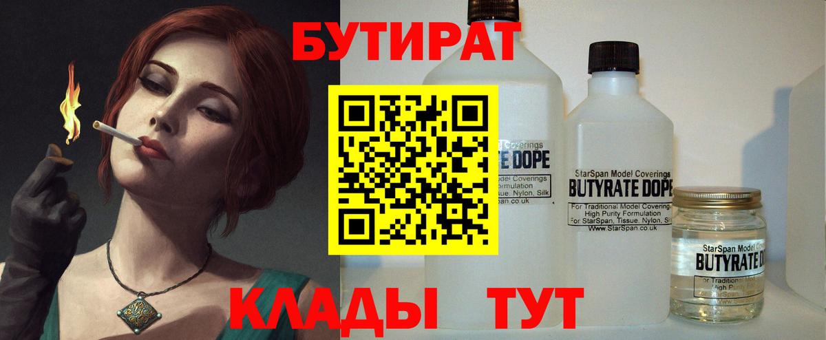 БУТИРАТ бутандиол Соликамск