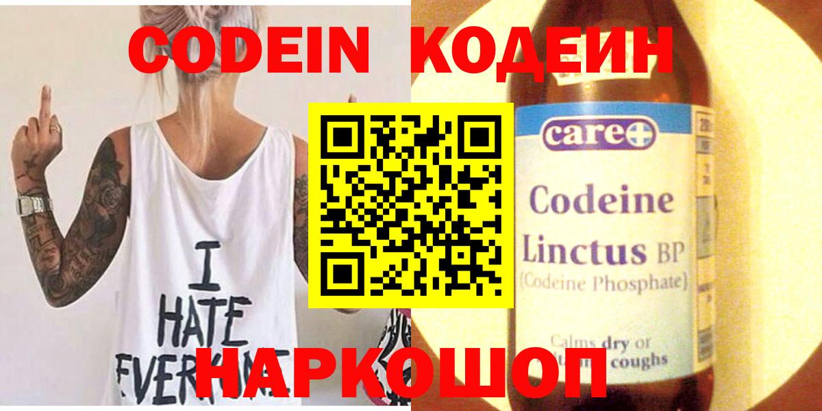 Кодеин напиток Lean (лин) Соликамск